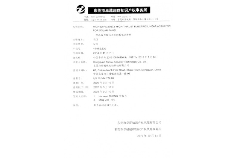 美國太陽能專利證書-一種高效大推力太陽能電動(dòng)推桿